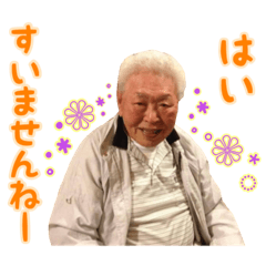 yuzu & grandpa love