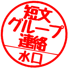 [For Mizuguchi]Group communication