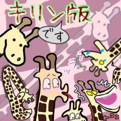 Junjun's giraffe big Sticker