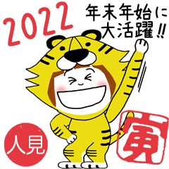 ** HITOMI's 2022 HAPPY NEW YEAR **