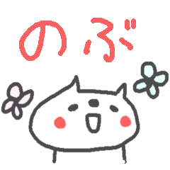 Nobu cute cat stickers!
