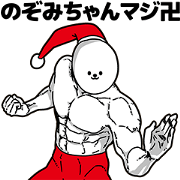 Nozomichan Stupid Sticker Christmas