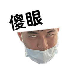 我知道你很愛我