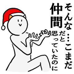 Christmas name sticker of KOMADA