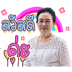 KhunPar Dukdik