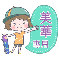 359Name Sticker-Skateboard girl