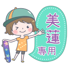 365Name Sticker-Skateboard girl