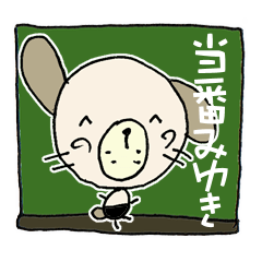 Wankichi Thank you~Miyuki Sticker2