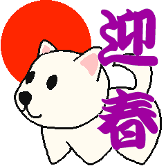 Happy New Year 2018 White Dog