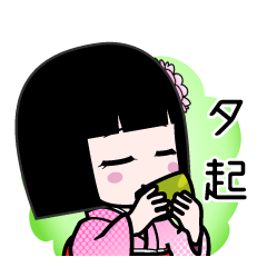 夕起（デカ文字）のLINEスタンプ