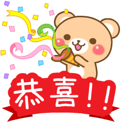 動畫貼圖♪有禮貌的熊熊