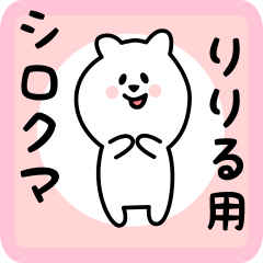 white bear sticker for ririru