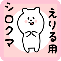 white bear sticker for eriru