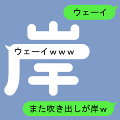 Fukidashi Sticker for Kishi2