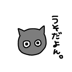 Black cat Gomashiwo 2
