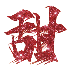 Popular big word Shiny glitter1707