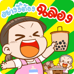 นมเย็น หัวเกรียน วันๆ