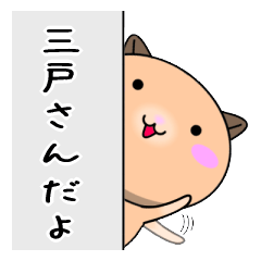 Sannohe only Cute Hamster Sticker