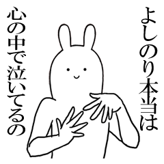 yoshinori's everyday name Sticker