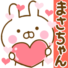 好きすぎる❤まさちゃん❤に送るスタンプ - LINE スタンプ | LINE STORE