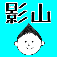 Kageyama sticker