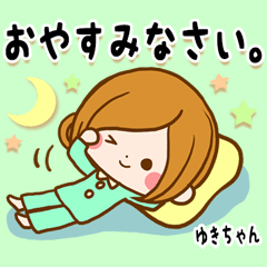 ♢ゆきちゃん専用スタンプ♢大人かわいい - LINE スタンプ ♢ゆきちゃん専用スタンプ♢大人かわいい - LINE スタンプ