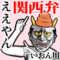 Ion Unko hannya kansai