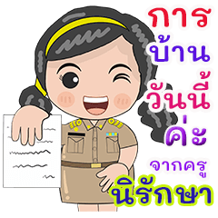 Kru Niraksa homework check online