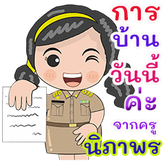 Kru Nipapron homework check online