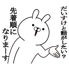 だいすけが使う面白い日常名前スタンプ Line スタンプ Line Store だいすけが使う面白い日常名前スタンプ Line スタンプ Line Store