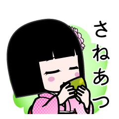 さねあつ（デカ文字）のLINEスタンプ
