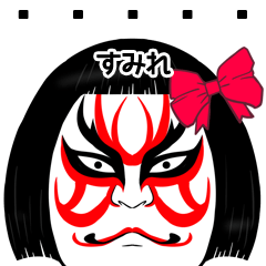 Sumire Kabuki Name Muscle Sticker