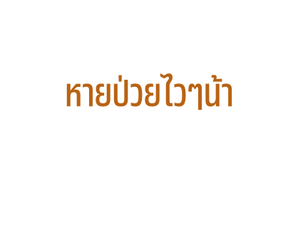 ชิป แอนด์ เดล สติกเกอร์ข้อความ รูปที่ 47