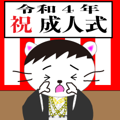 S/hip hop cats2022Coming-of-age ceremony