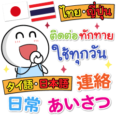 Big Thai Japanese Sticker : Daily use