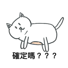 懶散貓咪（雖然一點也不懶散吧）