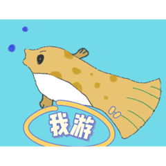 彰化之美-河豚可愛