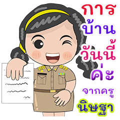 Kru Nisata homework check online