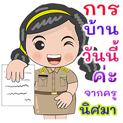 Kru Nisama homework check online