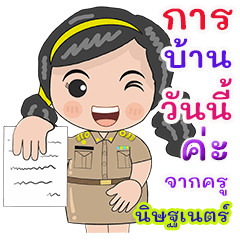 Kru Nisanet homework check online