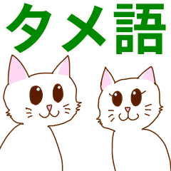 Simple Cat Tame language