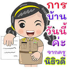 Kru Nitiwadee homework check online
