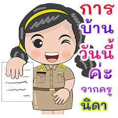 Kru Nida homework check online