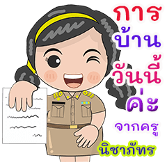 Kru Nichapat homework check online