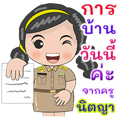Kru Nitaya homework check online