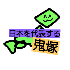 anpontan stamp for onizuka