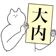 ouchi's sticker!