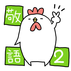 Niwatori CHICKEN Honorifics#2