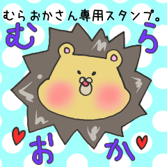 Mr.Muraoka,exclusive Sticker.