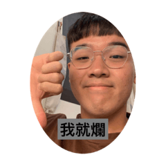 Rich源的大學日常